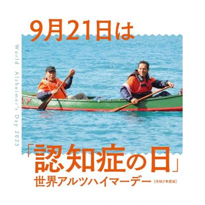 2025年認知症月間リーフレットの表紙の画像