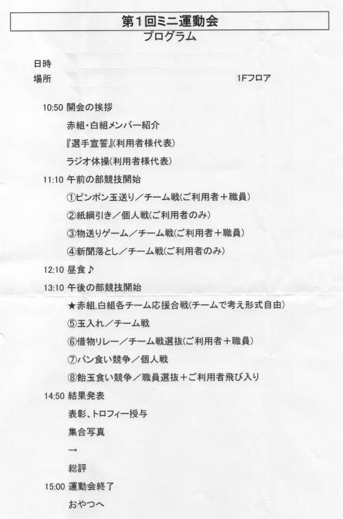 10時50分に始まり、15時までのお運動会のプログラム