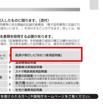 添付又は提示が必要な書類一覧の画像