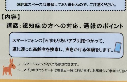 声かけ訓練のポスターに書かれた内容の部分のズーム画像