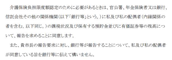 介護保険負担限度額認定申請書とに、添付しなければならない要著名の同意書の画像