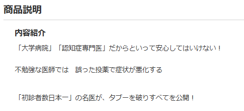 「医者を選べば認知症は良くなる！　患者も介護者も救うコウノメソッド」という本の内容紹介