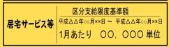 介護保険被保険者証の区分支給限度基準額が記載されている部分のみのイラスト