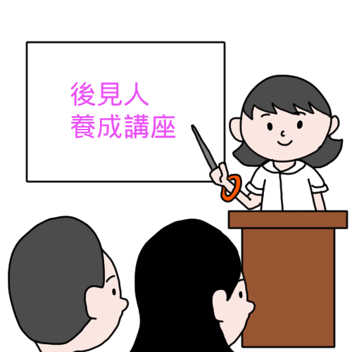 後見人養成講座の講義風景のイラスト