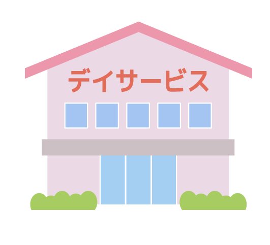 デイサービスと書かれた建物のイラスト