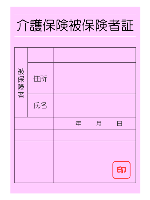 無記載の介護保険被保険者証のイラスト画像