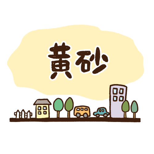 街の上空に黄砂が飛来しているイラスト