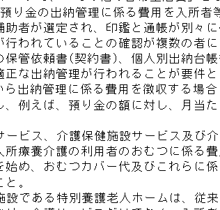 老企第五四号の通知文の一部の画像